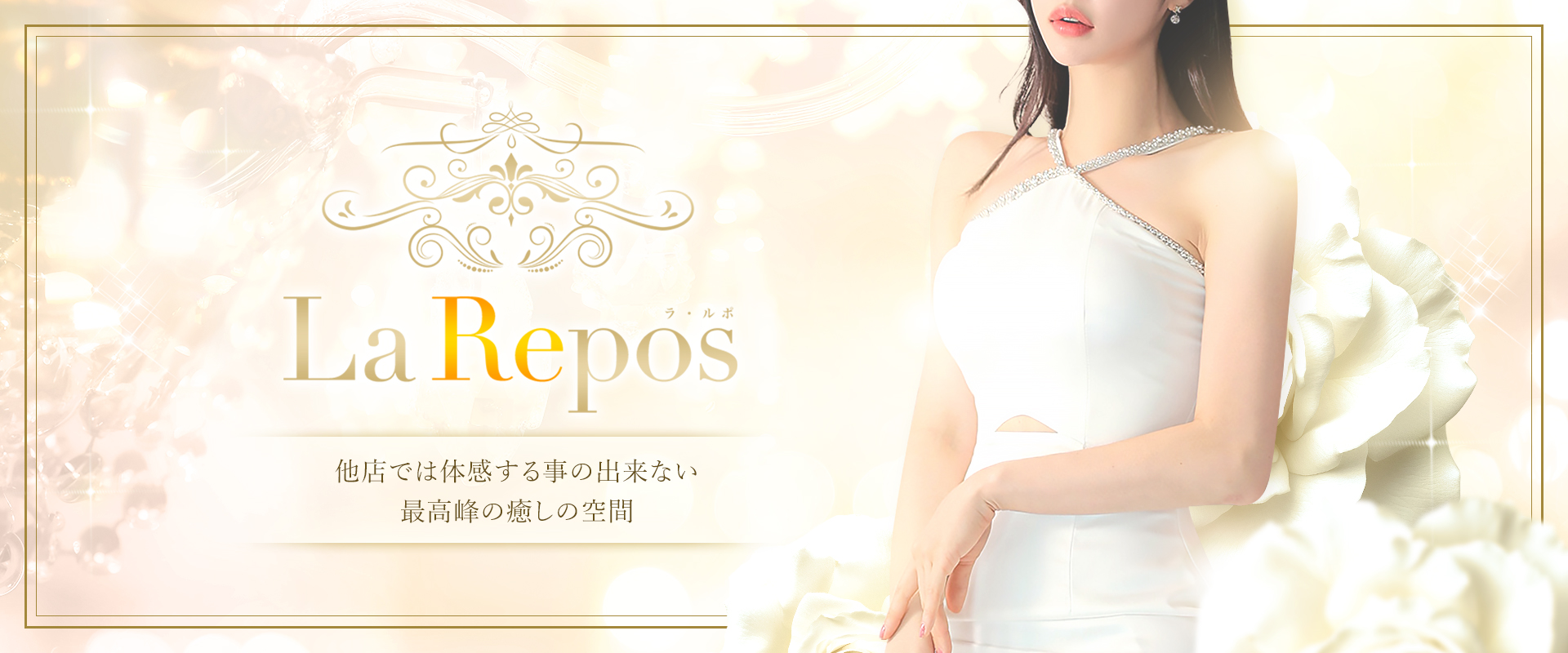 La Repos