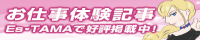 体験記事へのリンク｜メンズエステのセラピスト求人【エスタマ求人】